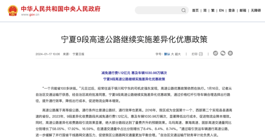 四川：安装ETC的新能源货车省内高速公路通行费优惠由5%提高至20%