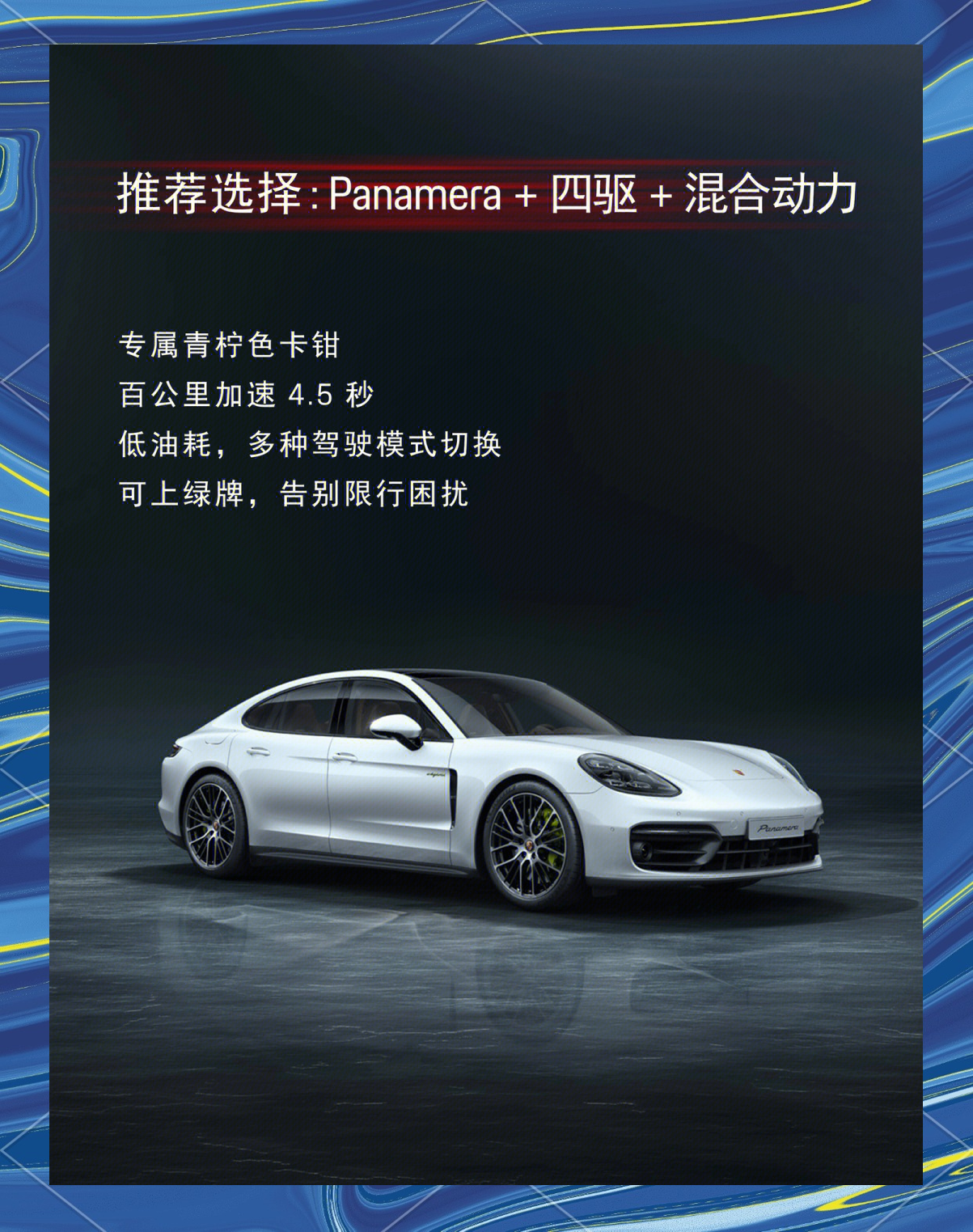 成都Panamera新能源报价119.30万起 暂无优惠