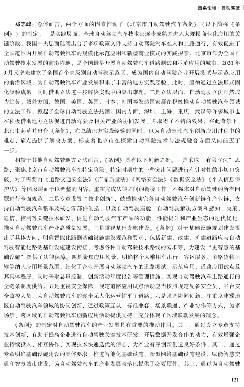 《北京市自动驾驶汽车条例》实施 明确安全性是技术发展前提条件