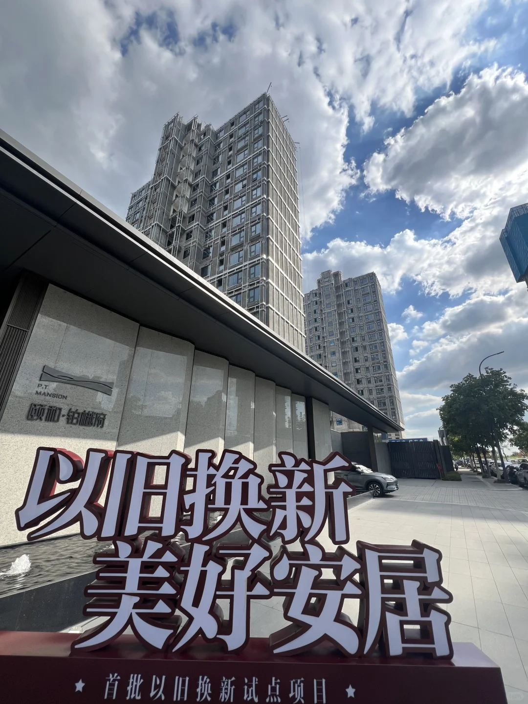 “以旧换新”后，旧的去哪儿了？
