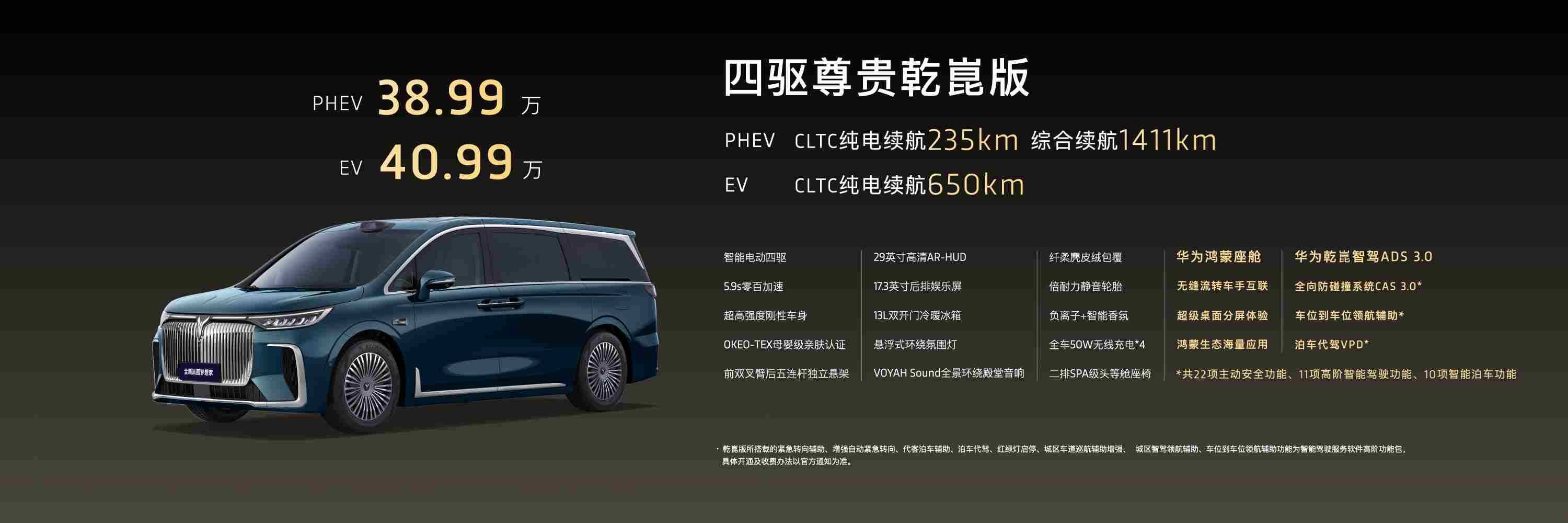 传祺向往M8乾崑正式上市 35.99万元起售