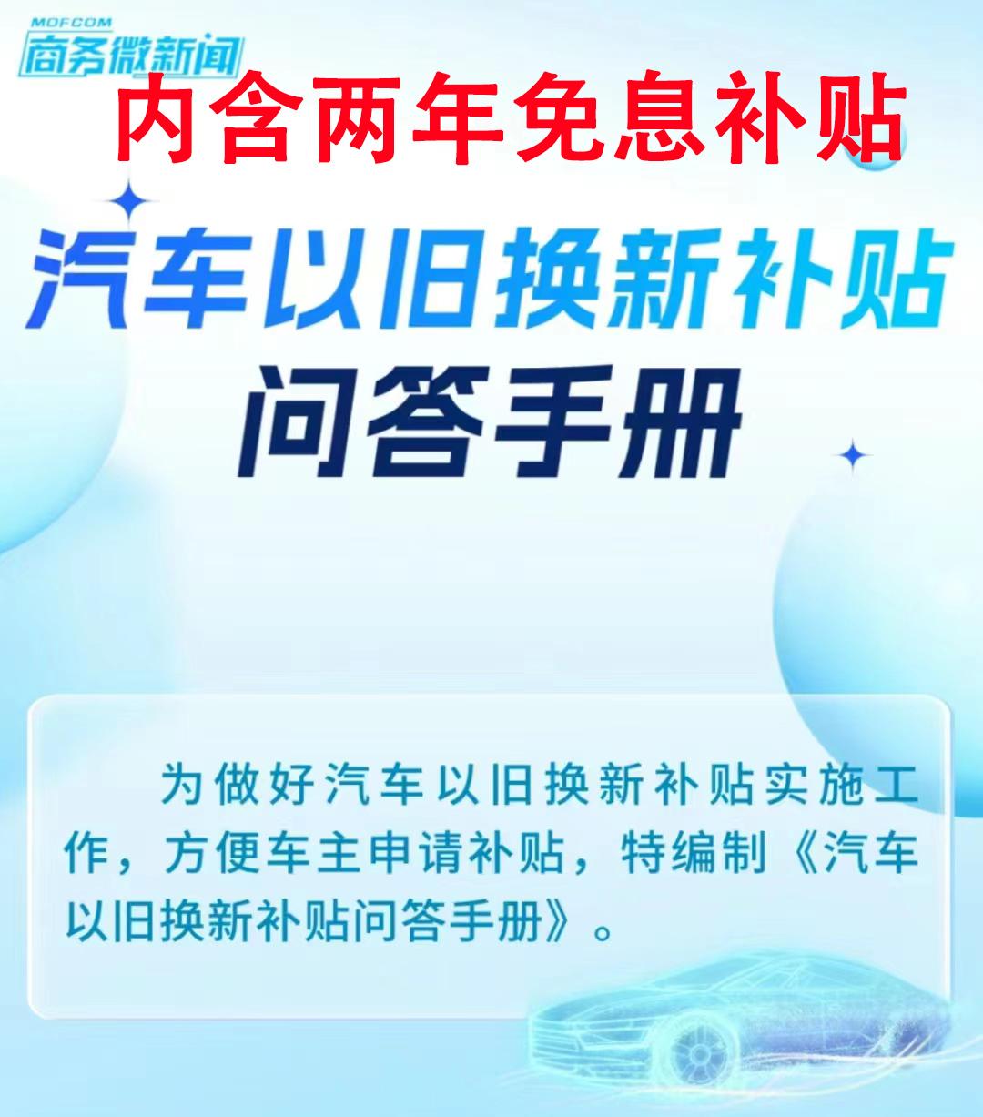 政策给力 汽车以旧换新累计补贴申请量已达1000万份