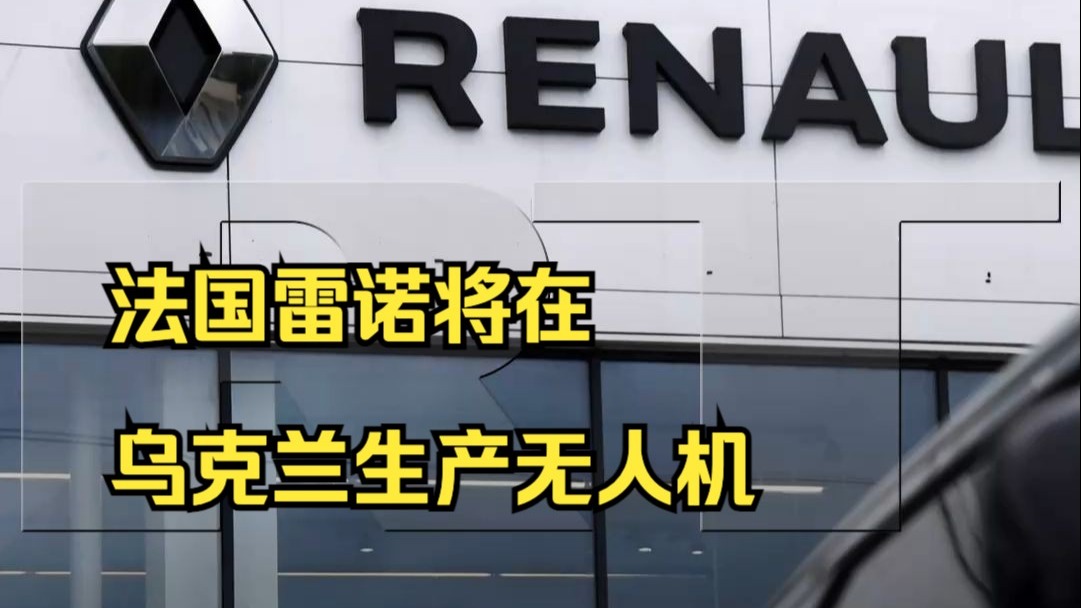 日产以4亿美元将印度汽车工厂51%股份出售给雷诺