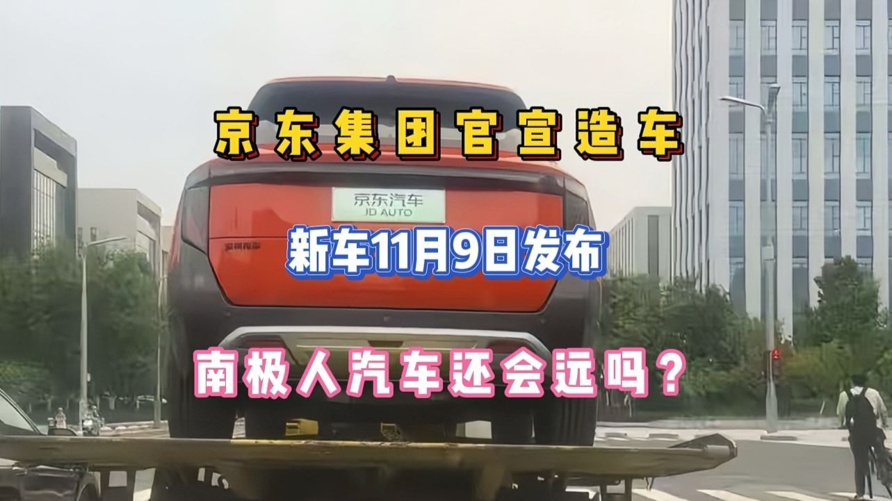 还往造车圈挤？又官宣两家汽车新公司