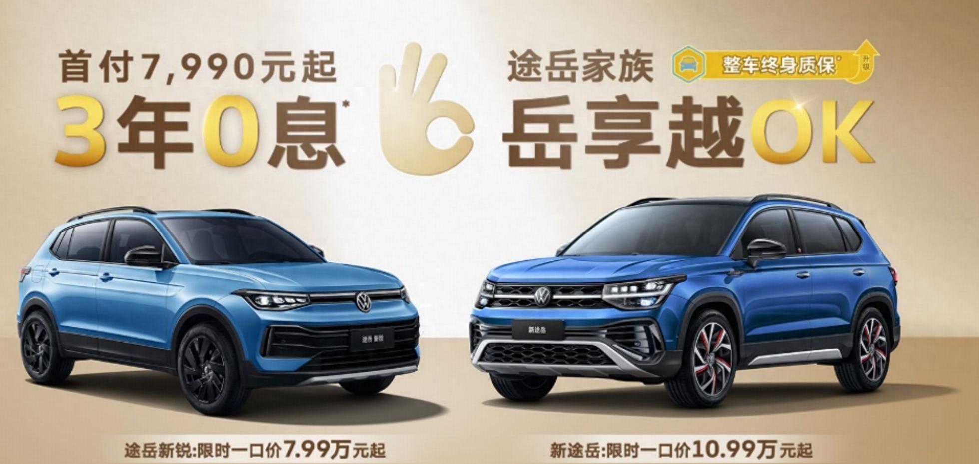 上汽大众2026款途岳新锐上市 限时一口价7.99万起