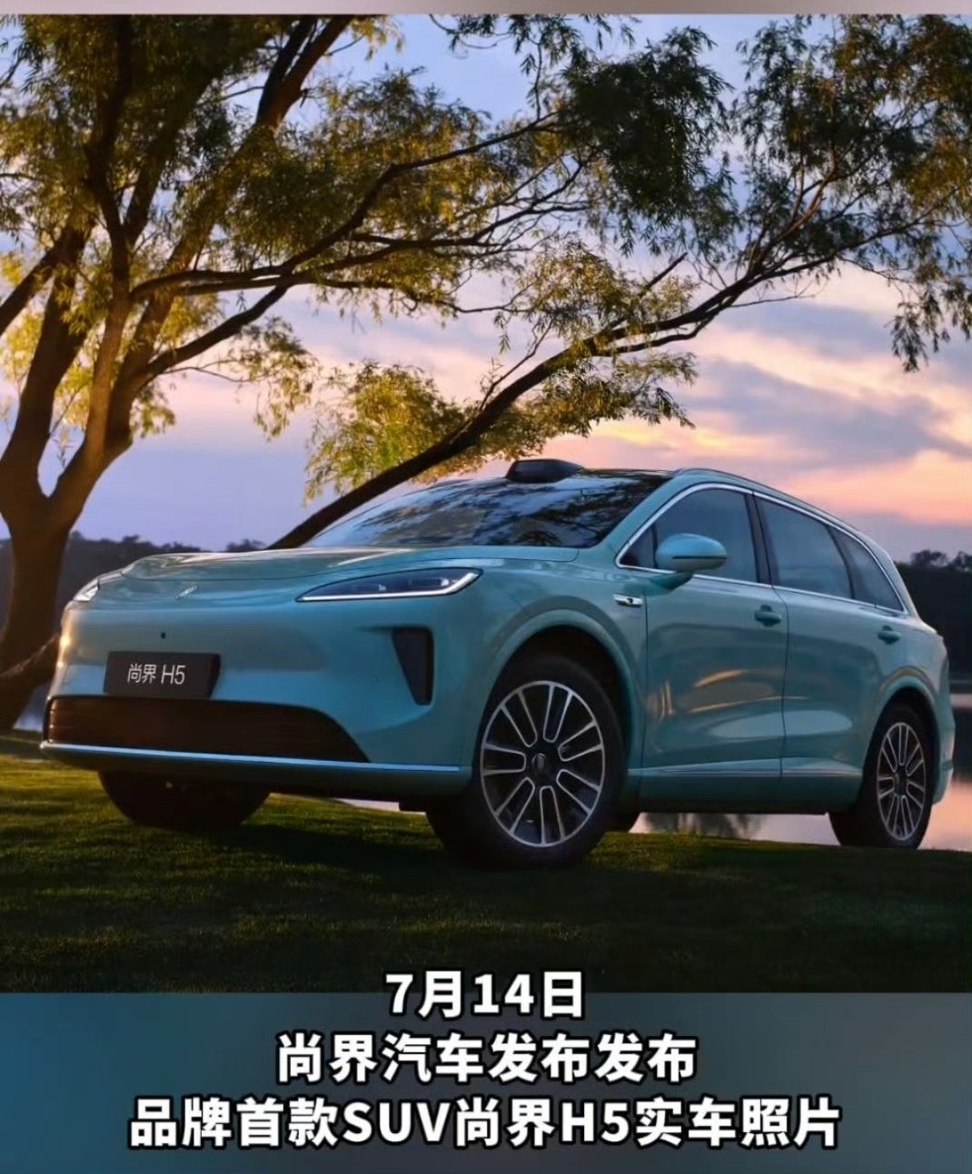 尚界H5续航信息公布 提供多种续航可选