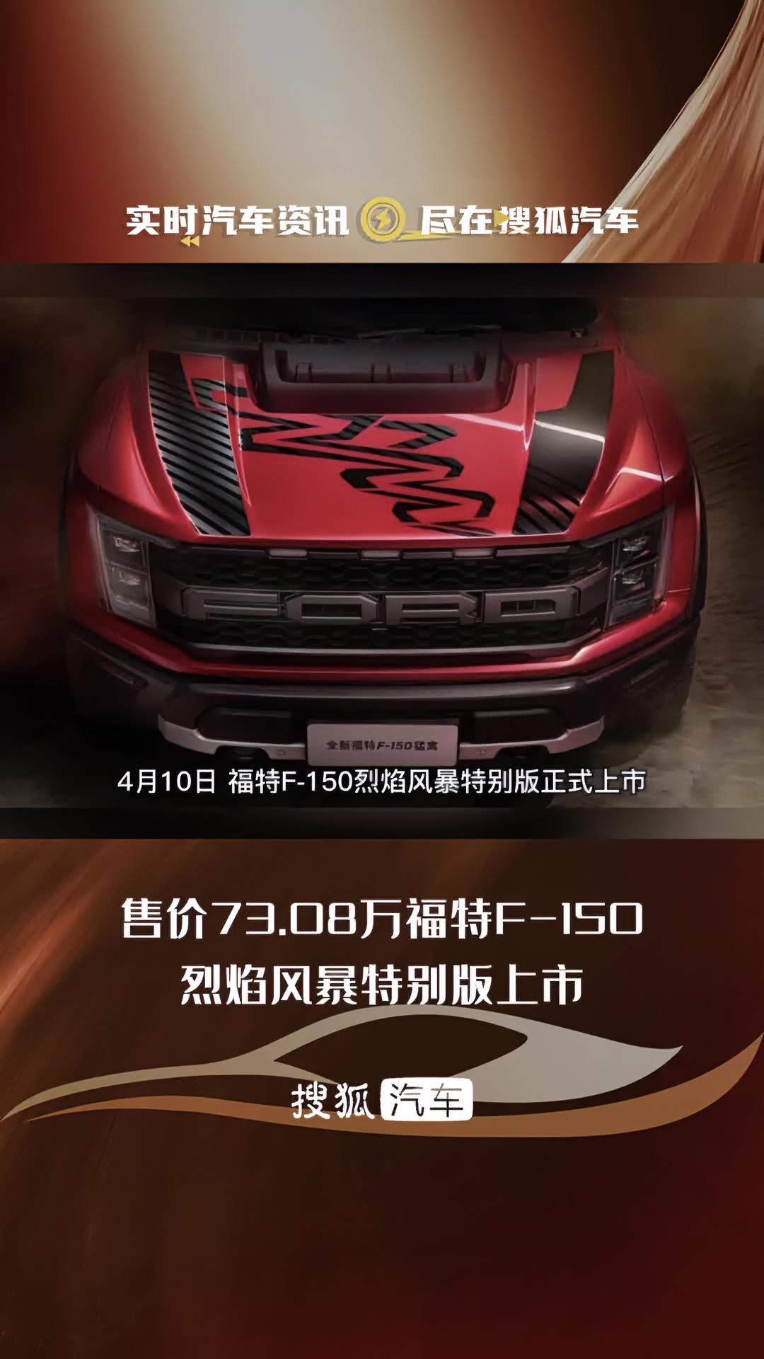 成都福特F-150墨版售价57万起