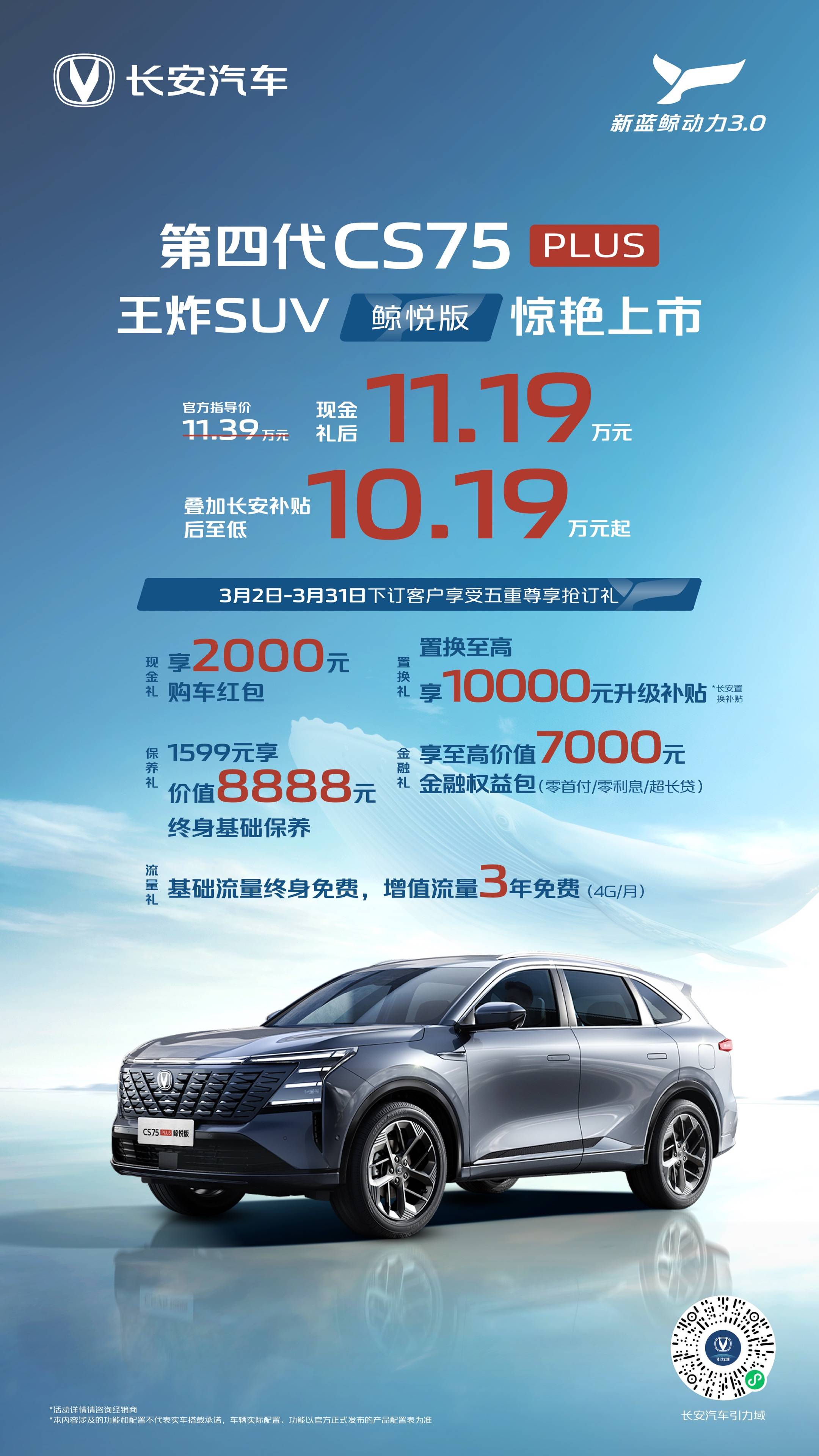 温江长安CS75最高降2.30万 最低仅售8.59万