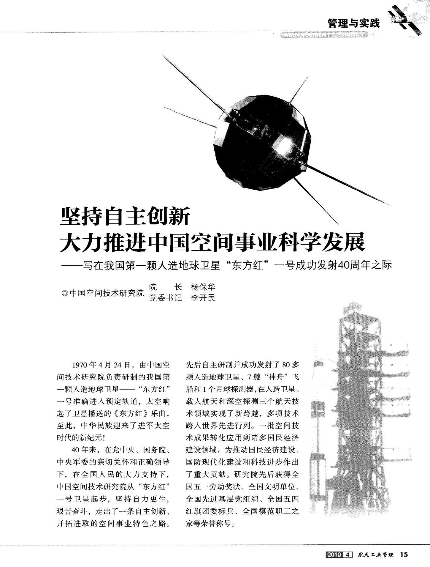 引领未来：中国研究人员提高卫星导航处理精度和速度