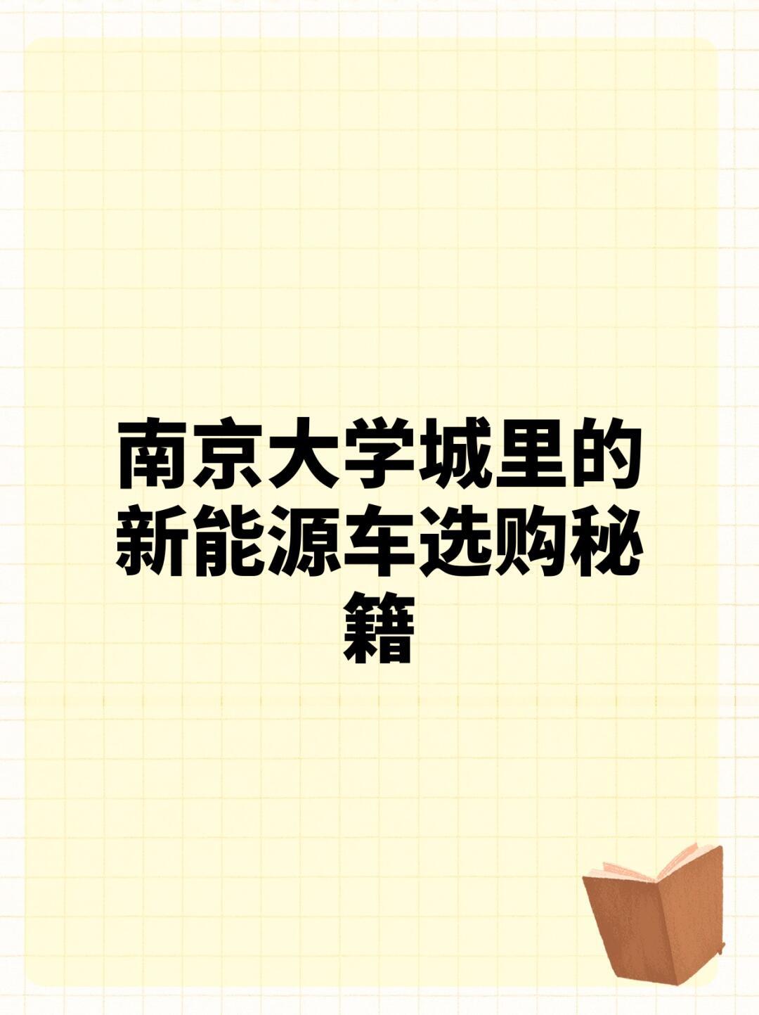 日本企业研究中国电动汽车“便宜秘诀”