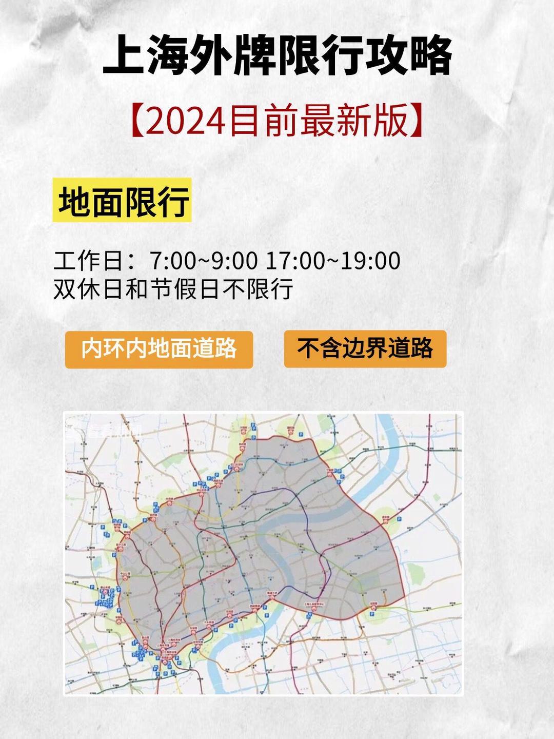 广州限行2024年最新规定时间