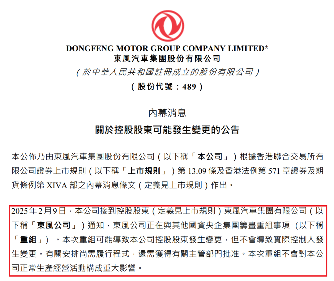 为重组做准备？东风汽车深度“整合”
