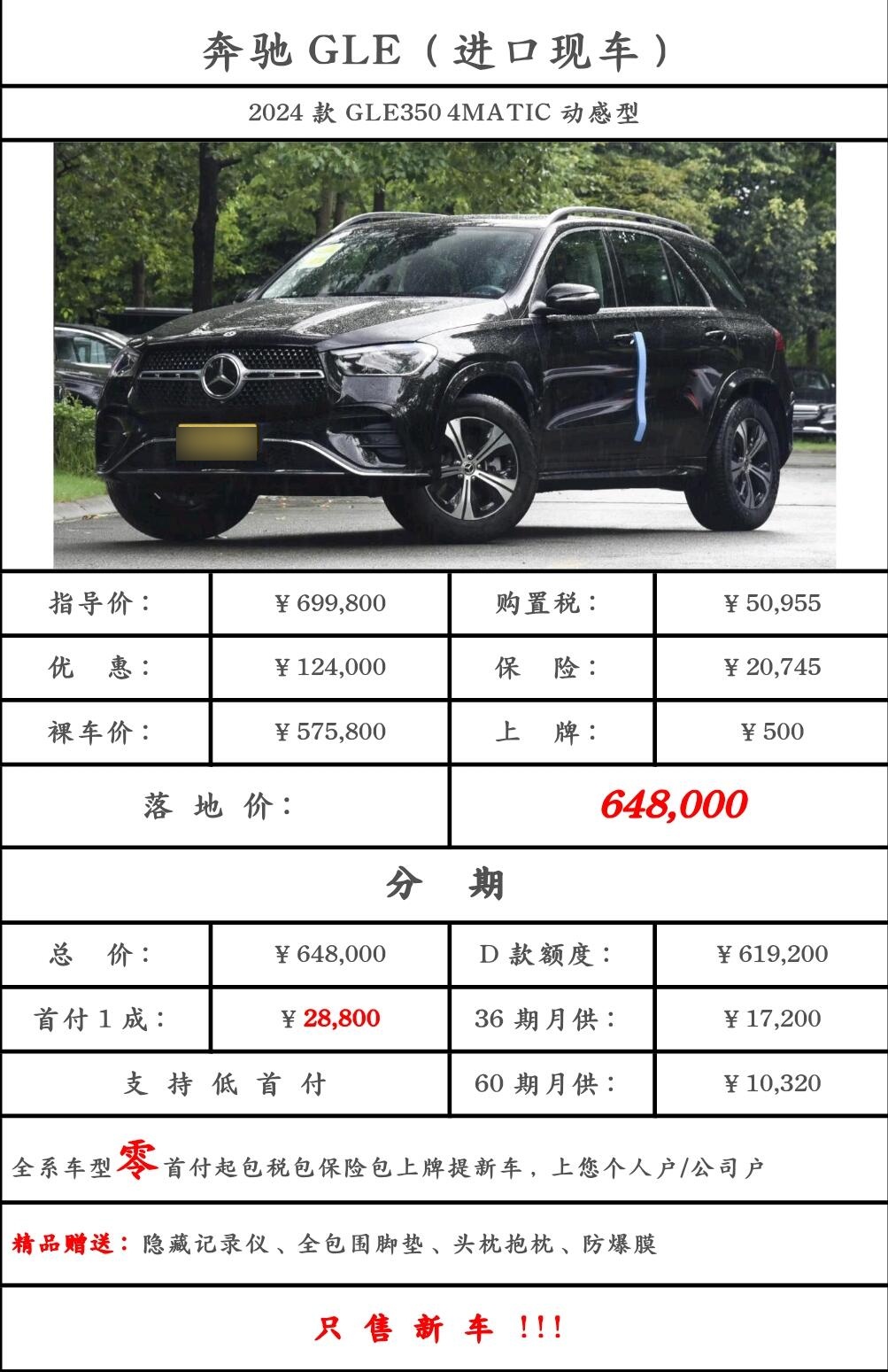 成都奔驰GLE加版新款让利12.2万 欢迎前来试驾