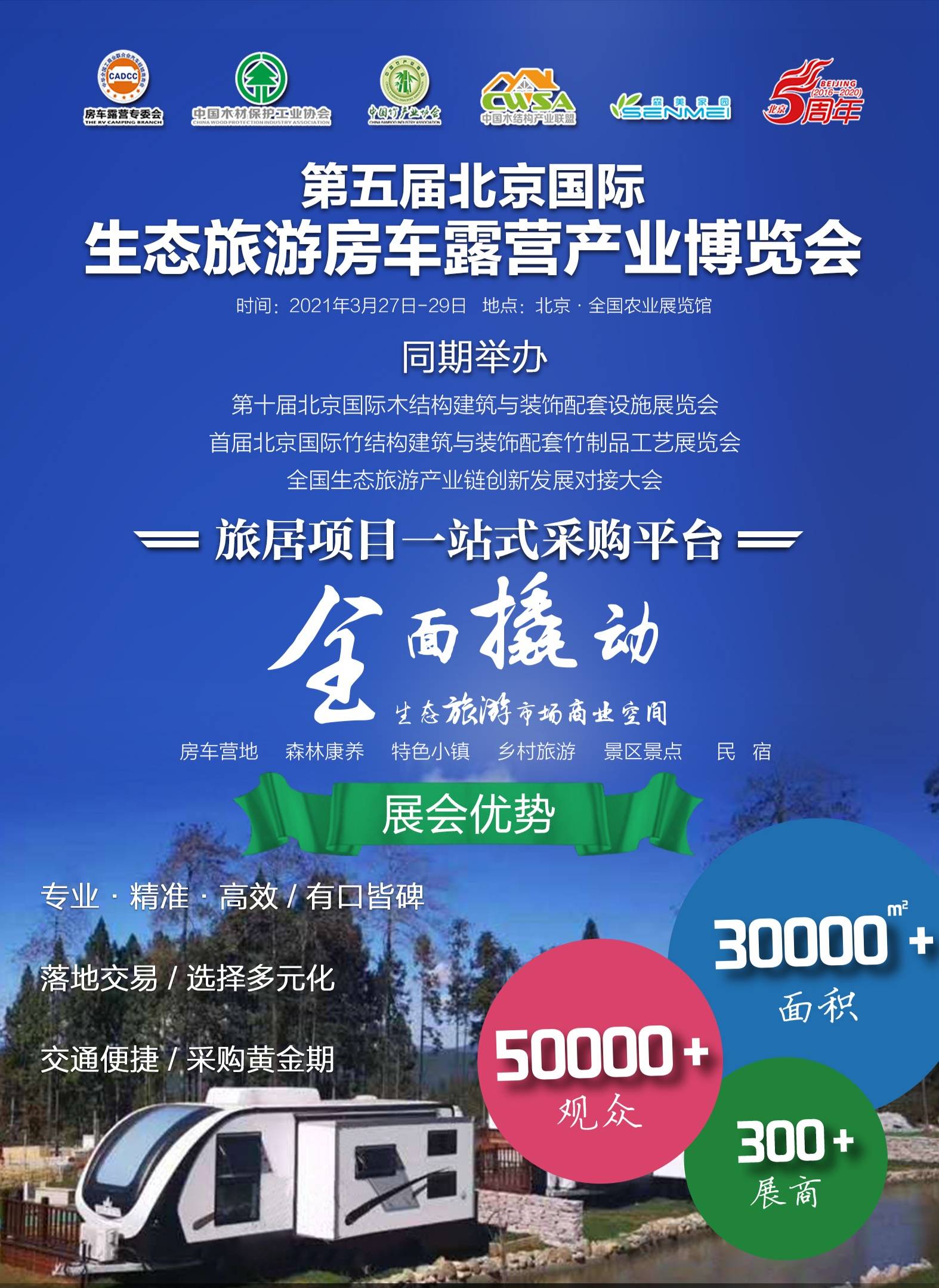 2025海南汽车生态露营博览会11月8日开幕