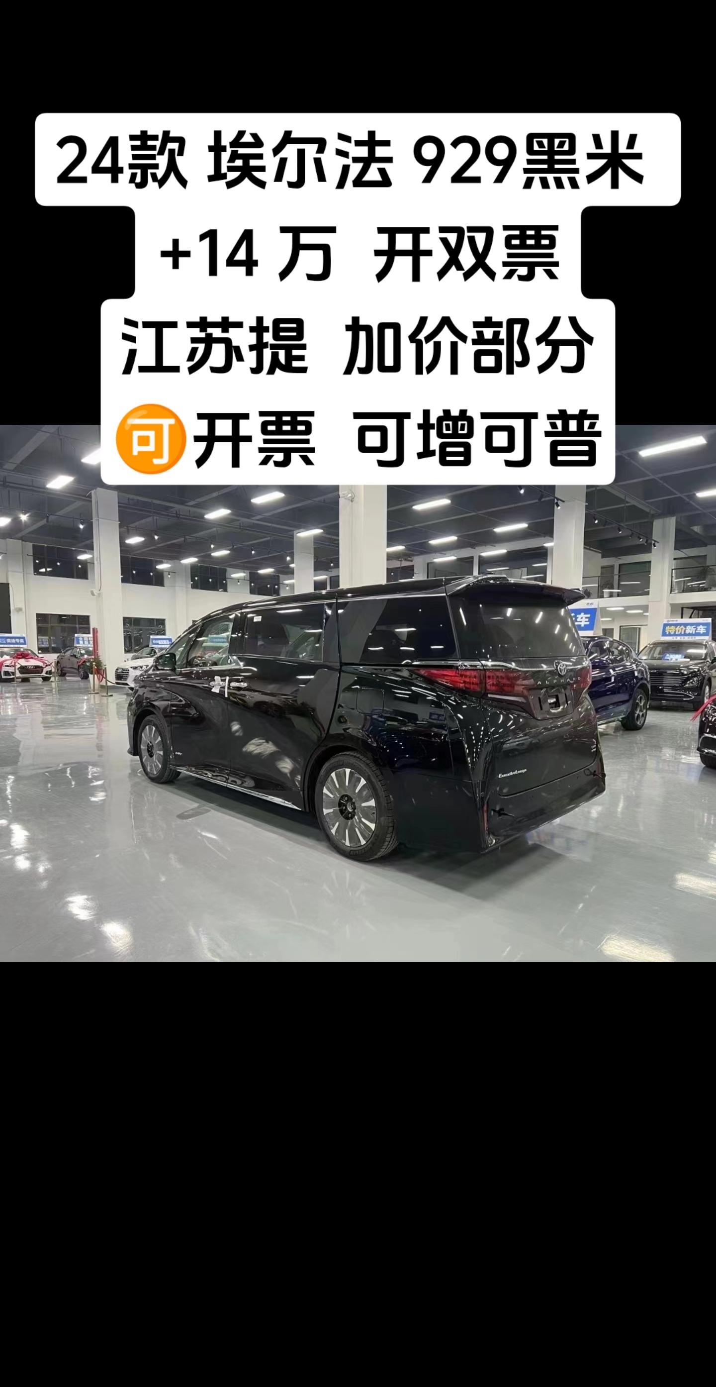 成都埃尔法价格最低81万起售