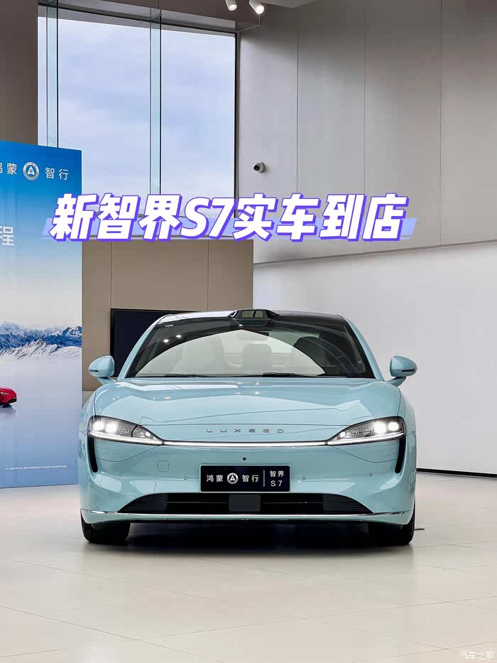 智界R7S7双车上新 29.98万起售