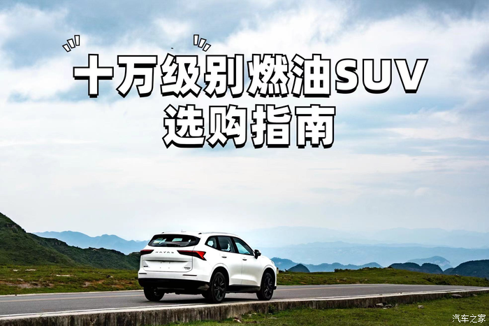 10万预算买人生第一台新能源汽车，这8台车肯定绕不开