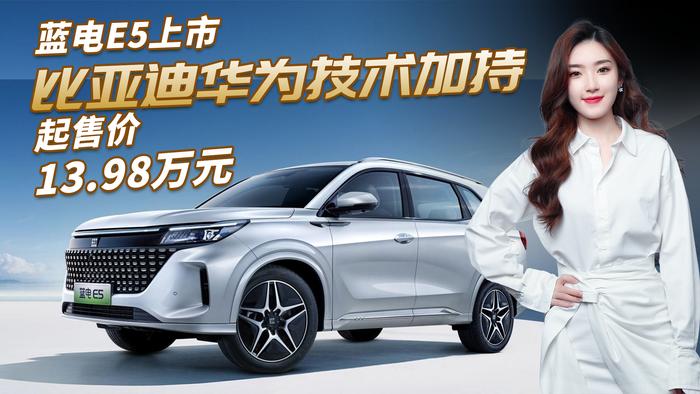 成都蓝电E3最低13.98万起售 暂无优惠
