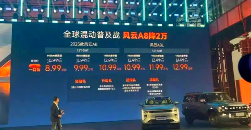 奇瑞掀起混动普及战，多款产品价格下调