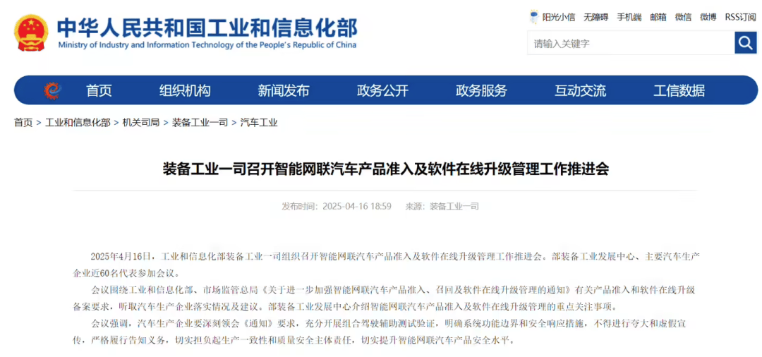 工信部：加快自动驾驶系统安全要求强制性国家标准研制