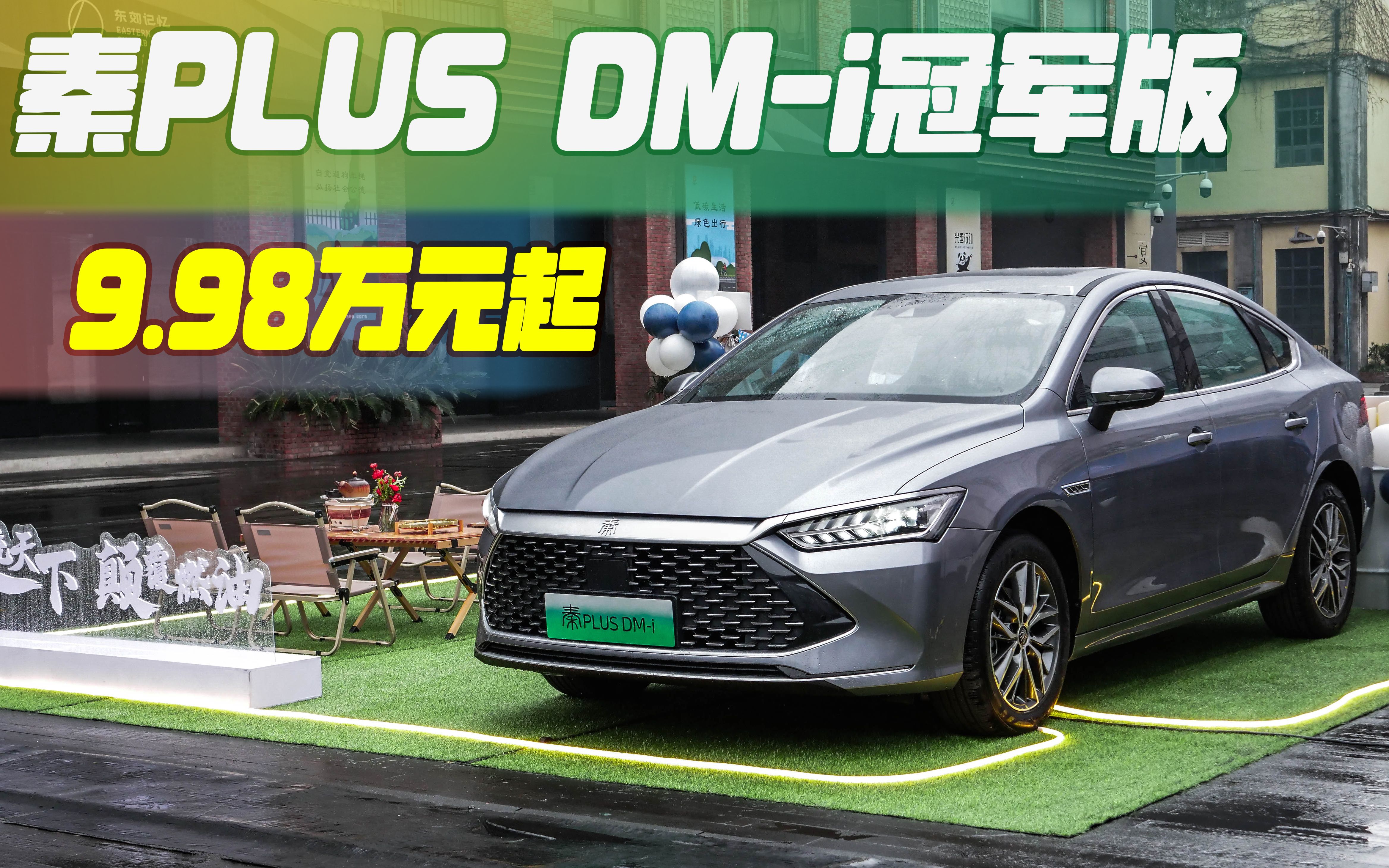 青羊AION S最低9.98万起售 优惠高达4.00万