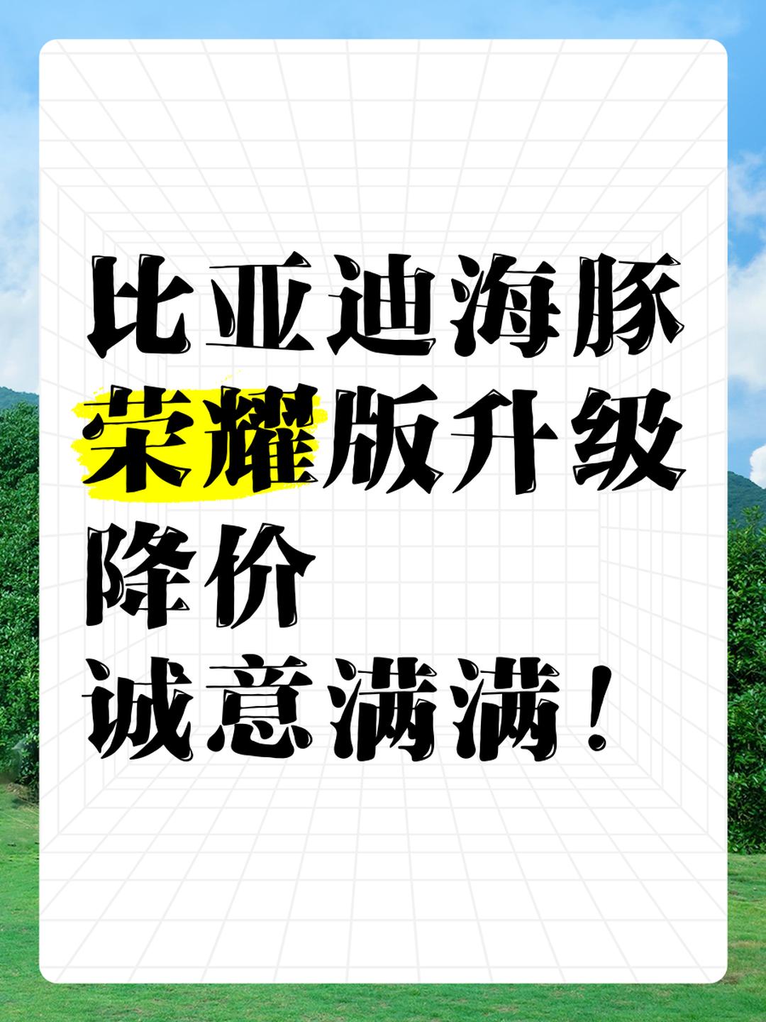 成都海豚降价促销 购车优惠高达1.60万