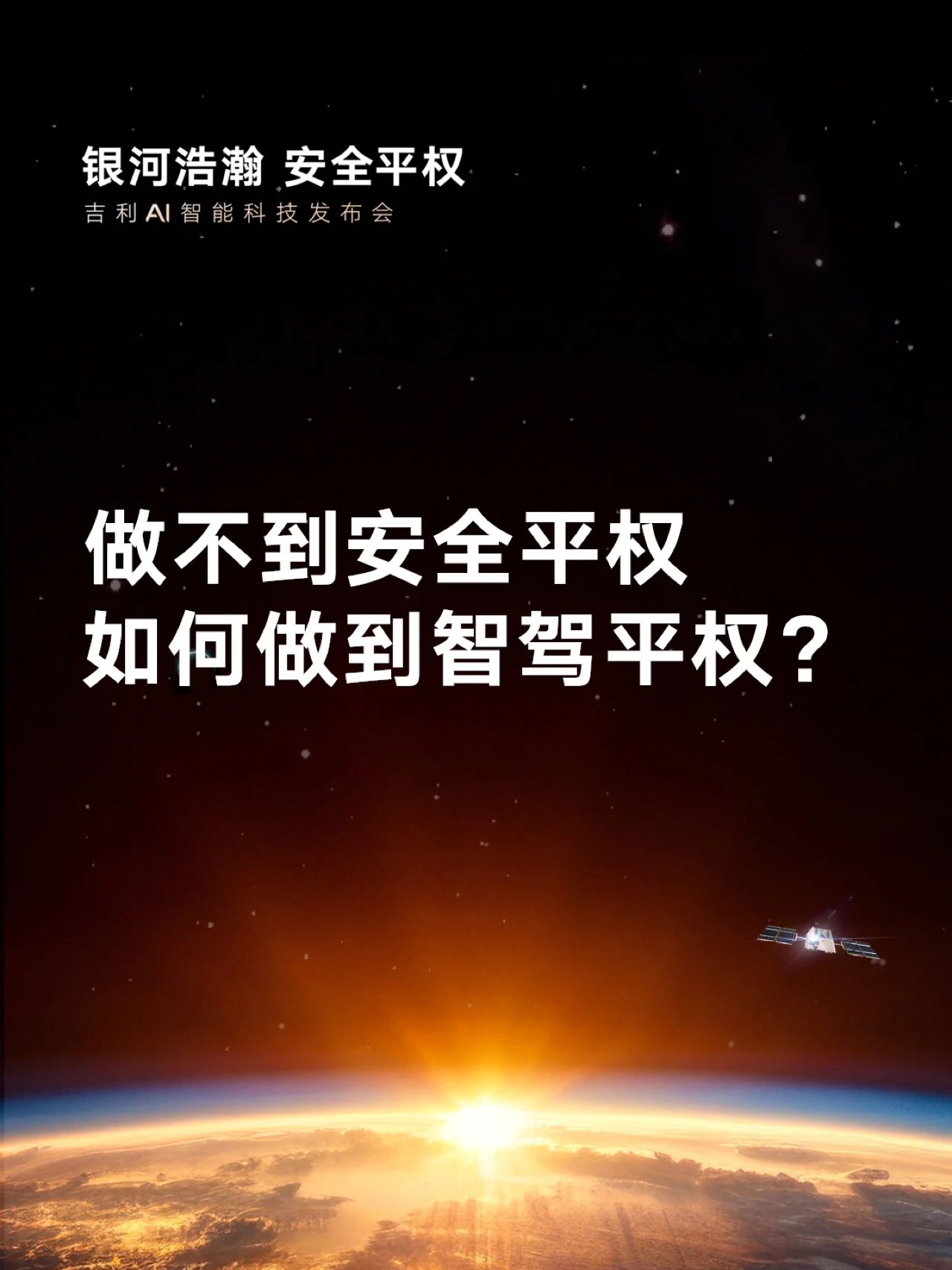 吉利一季度净利大涨近三倍，管理层大调整只图“一个吉利”