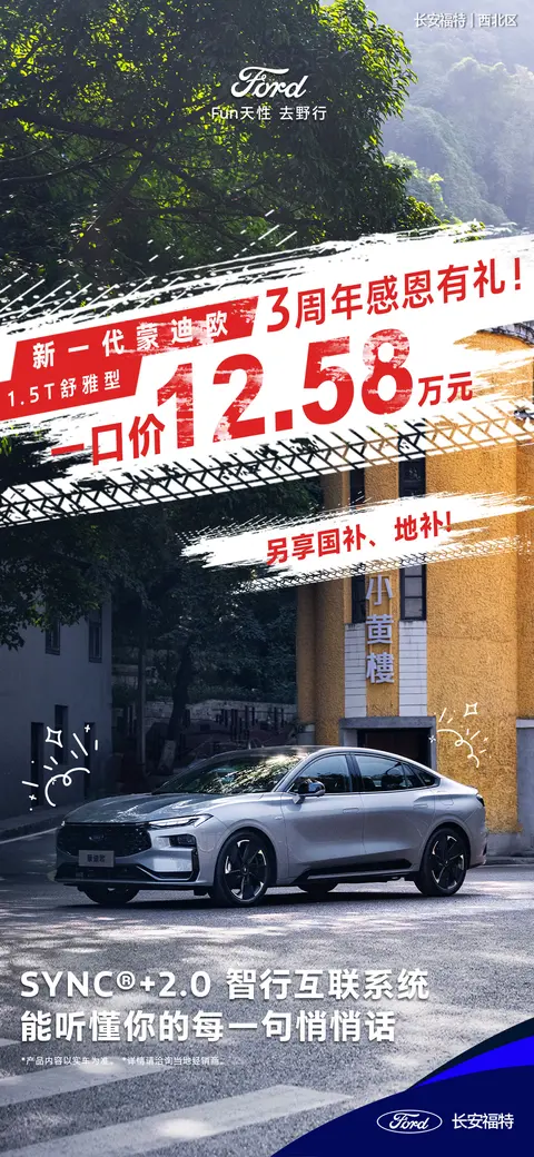 长安福特蒙迪欧1.5T舒雅型开启一口价 一口价12.58万