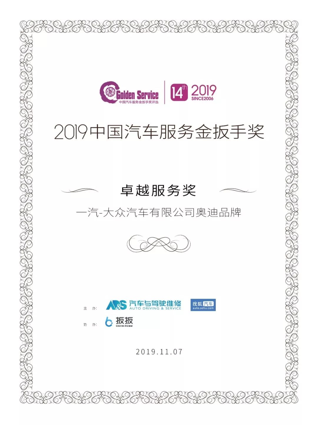 一汽奥迪升级服务 助力吴鲁言宁波公益之路