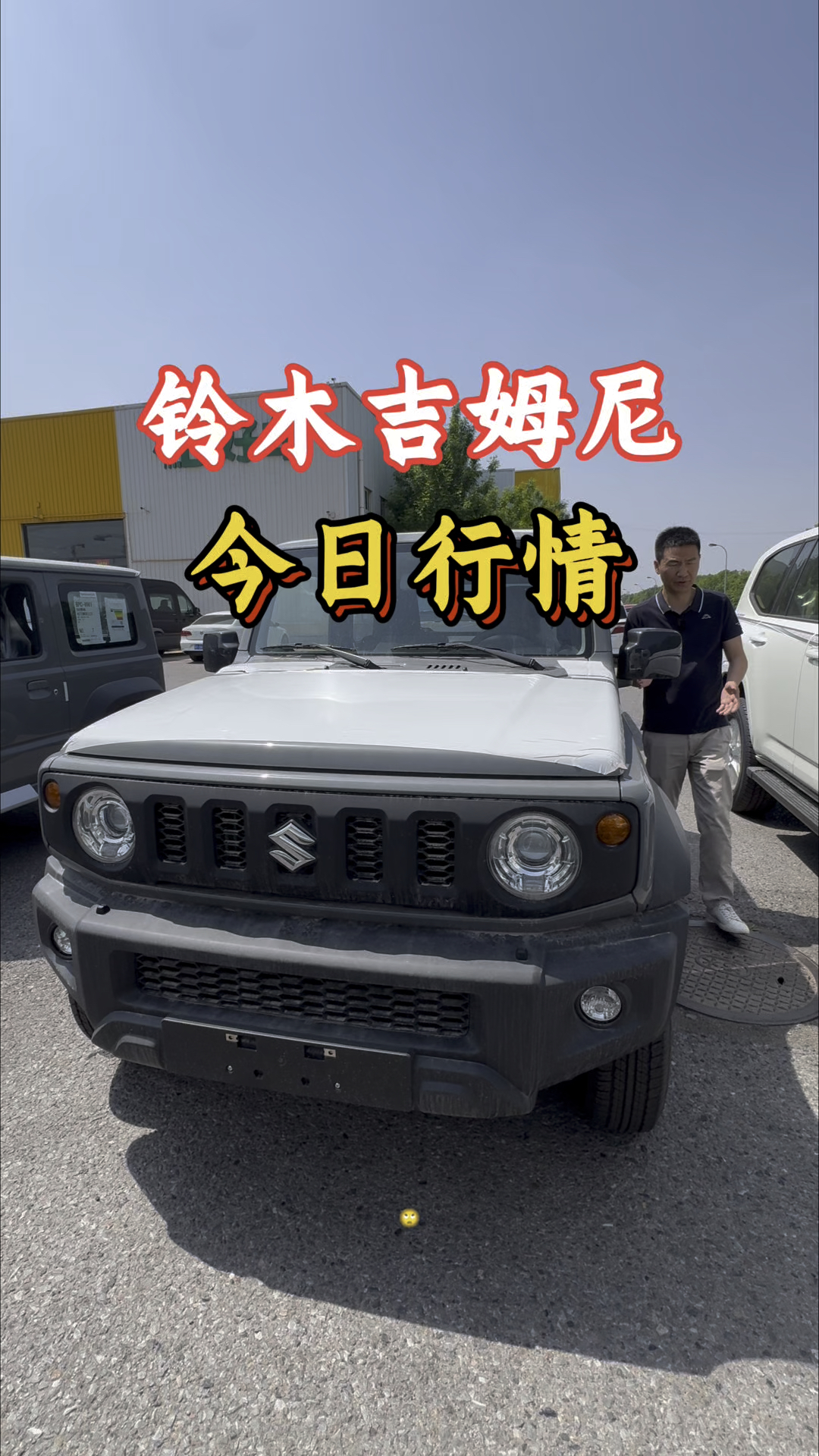 成都平行进口铃木吉姆尼中东版最高降4万 售全国