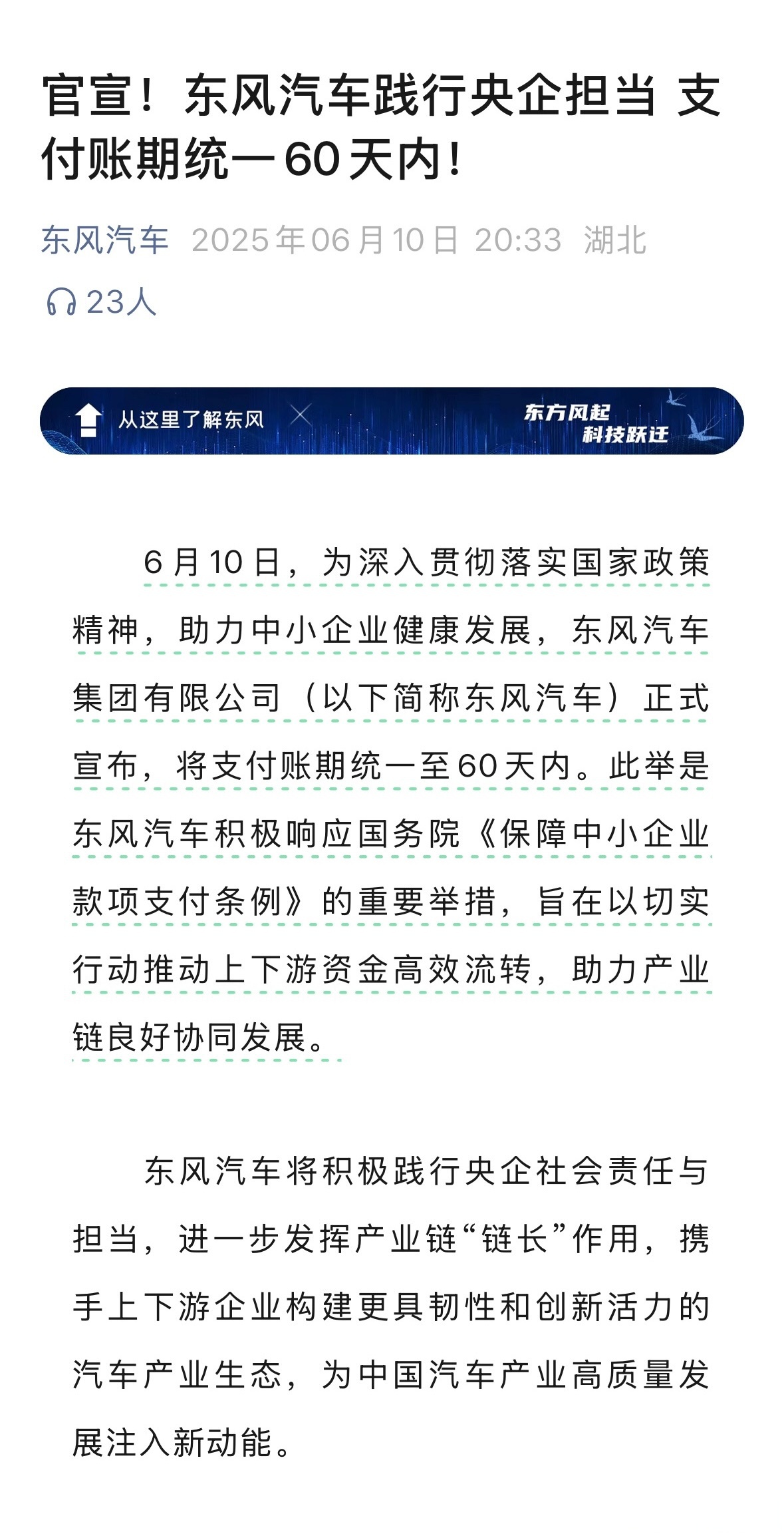 车企 60 天账期承诺:一场艰难的供应链救赎
