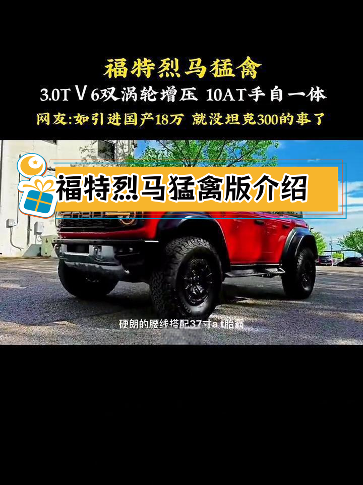 成都烈马加版降价28万 最低54万