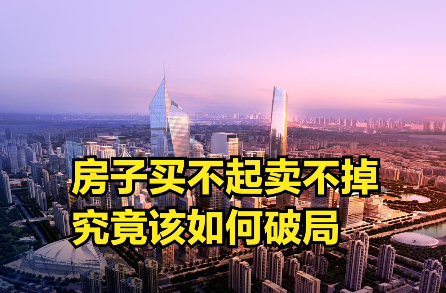 解决“起落难” 破局“怎么管”