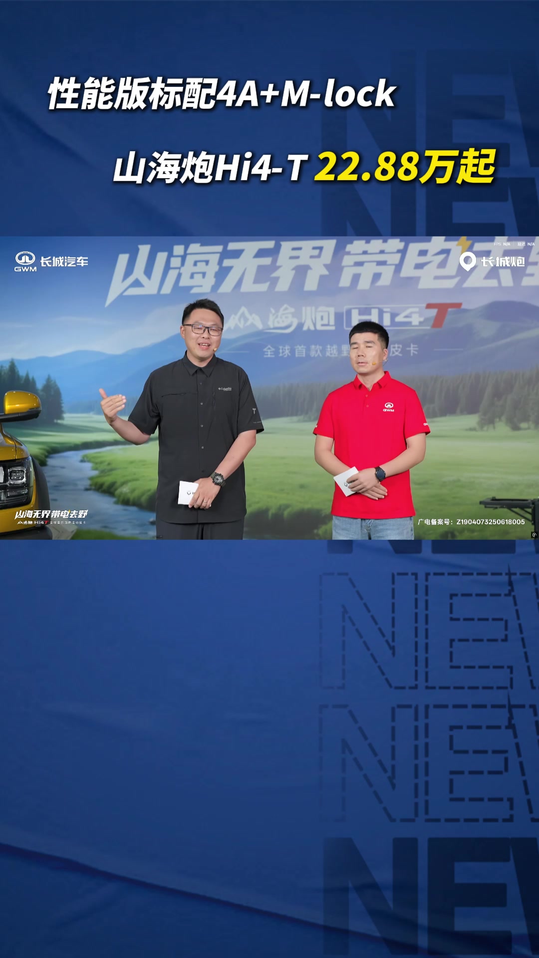 成都山海炮价格19.38万起 暂无优惠