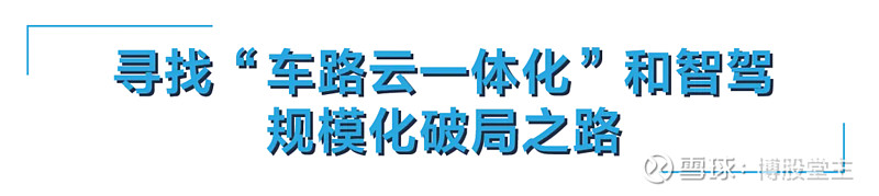 多重难题掣肘车路云一体化进程