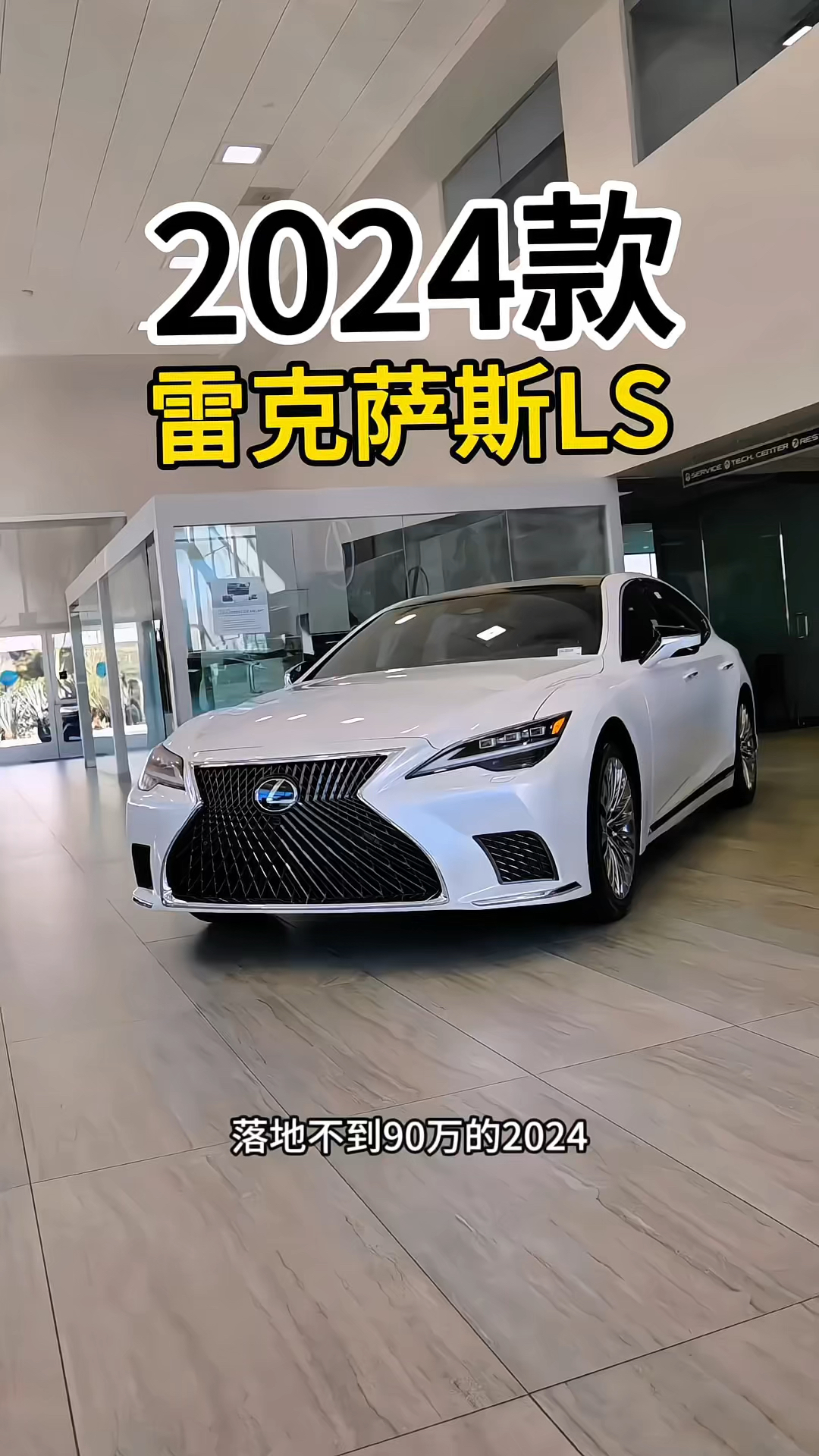 成都雷克萨斯LS优惠5.00万 最低仅售83.50万