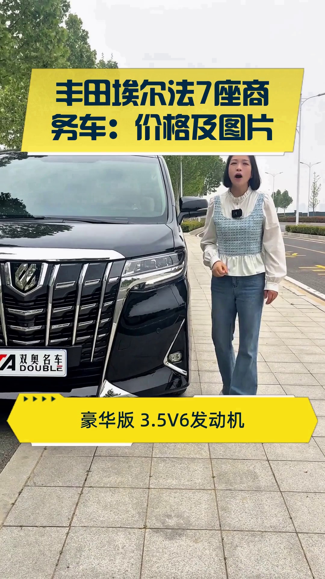 全新一代埃尔法商务车参数解读