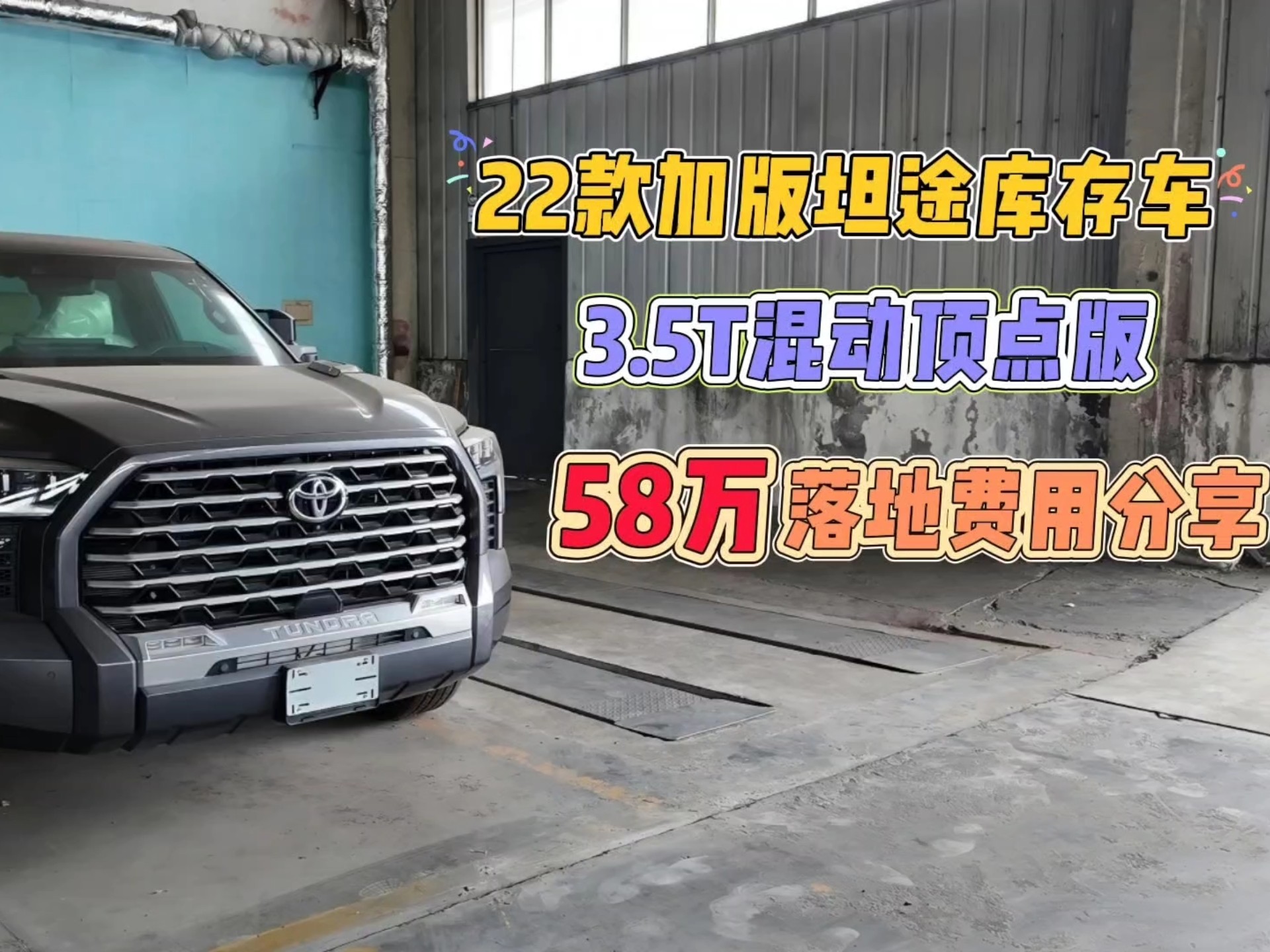 成都坦途加版降价24万