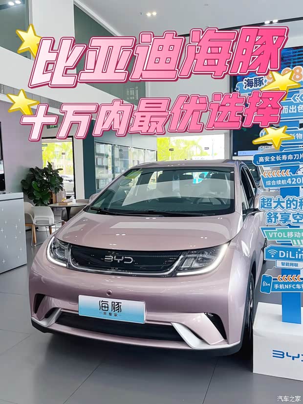 成都新海豚EV降价促销 购车最高优惠0.10万