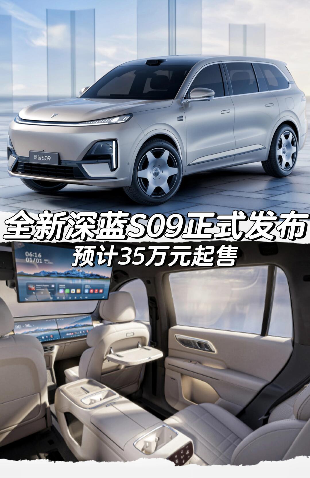 成都深蓝S09最高让利1.00万元 仅22.99万可入手