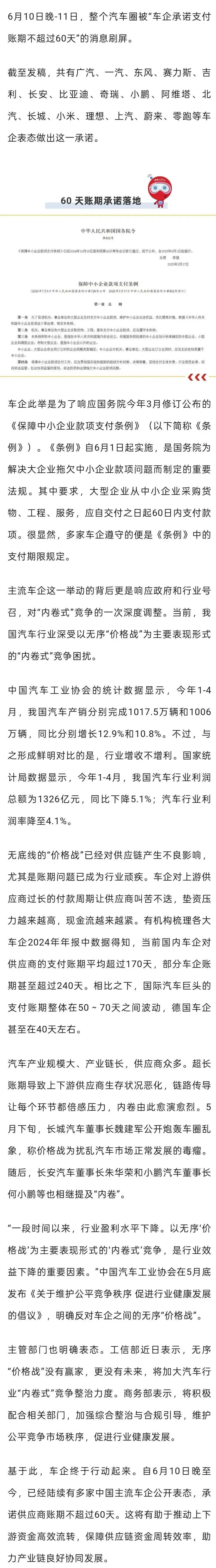 规范汽车整车企业供应商账款支付,工业和信息化部作出回应