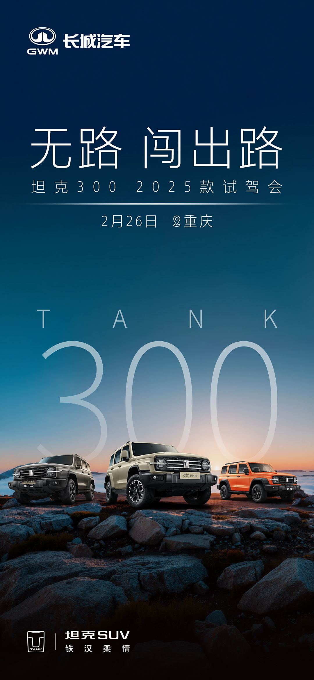 9月成都坦克300上牌253辆，SUV销量排名第43名