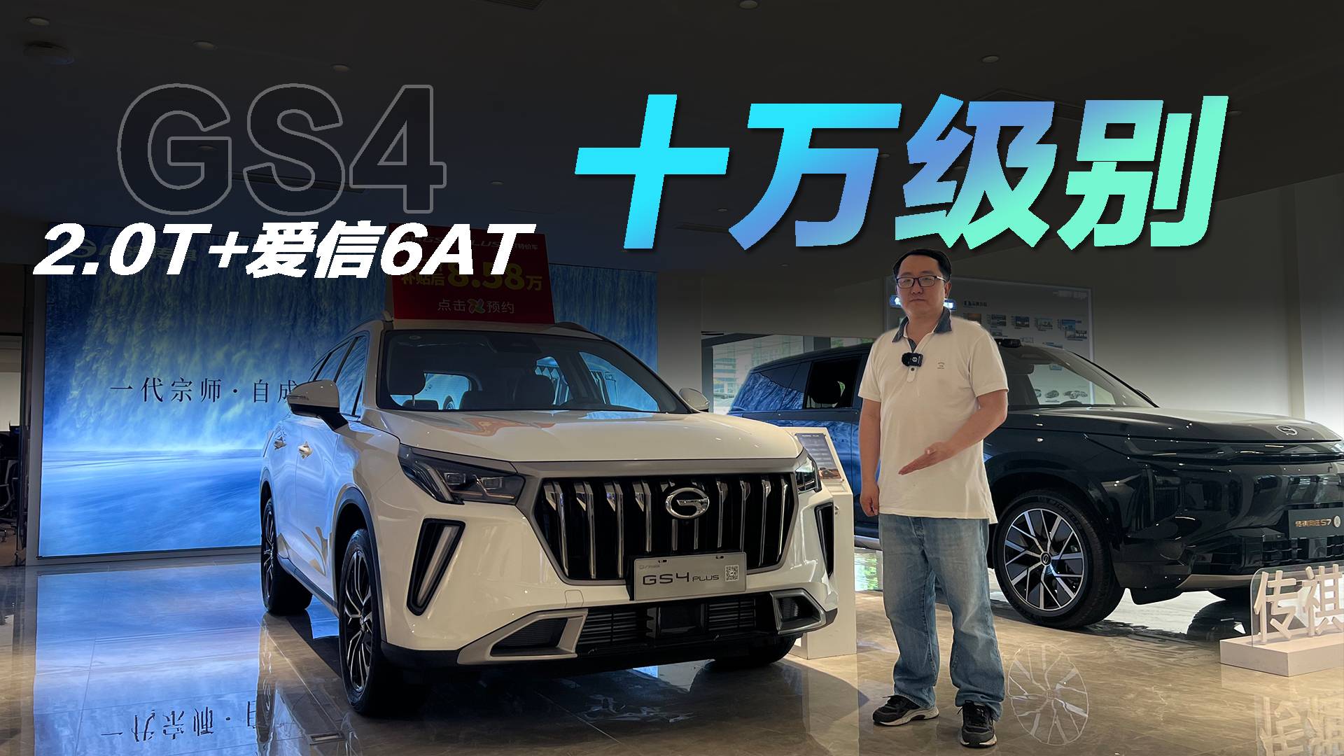 成都传祺GS4价格9.28万起 优惠高达2.30万