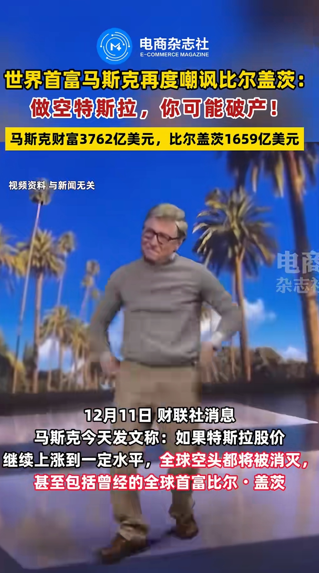 特斯拉股东批准马斯克1万亿美元薪酬方案