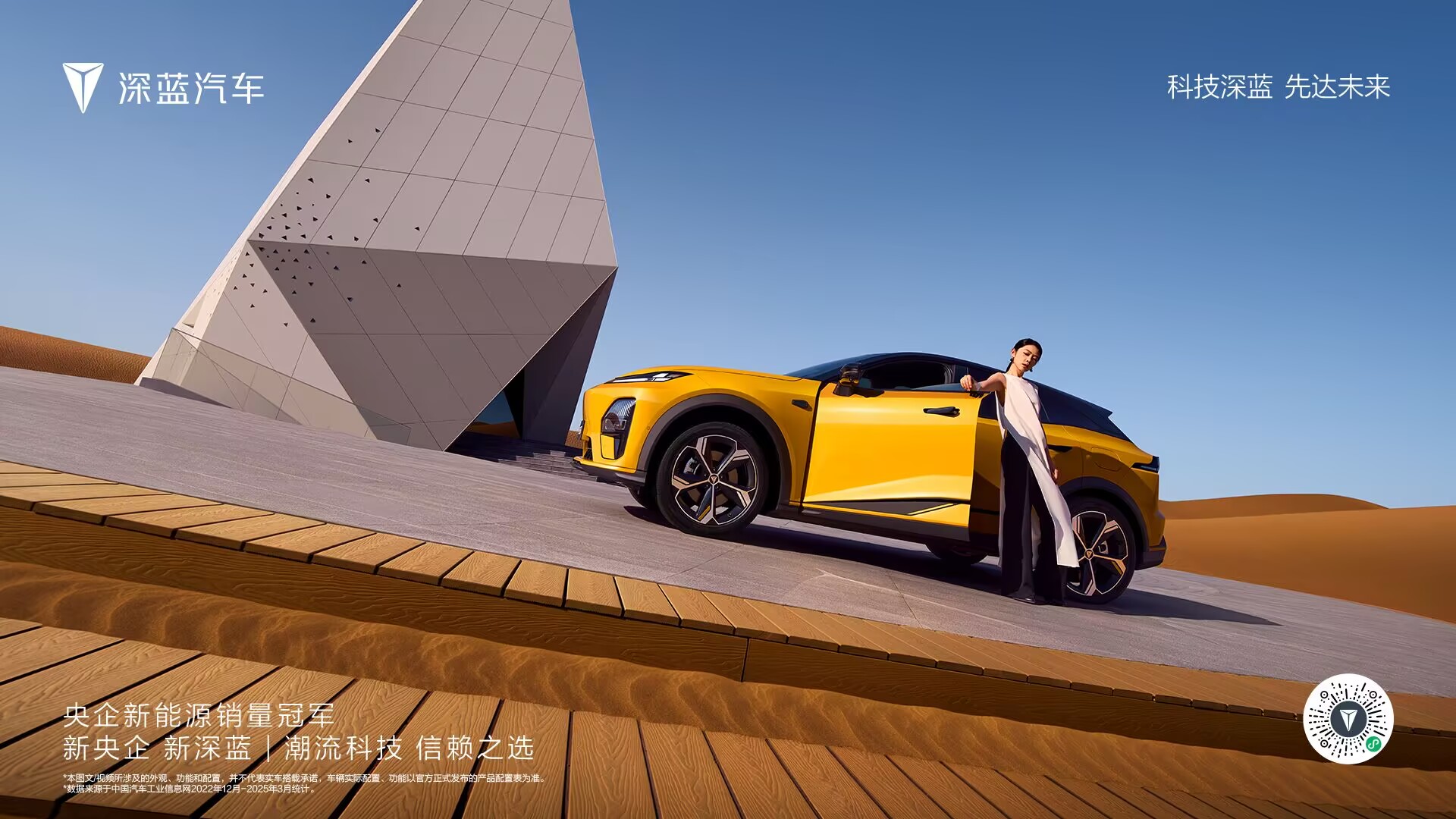 新款深蓝S07正式亮相2025成都车展