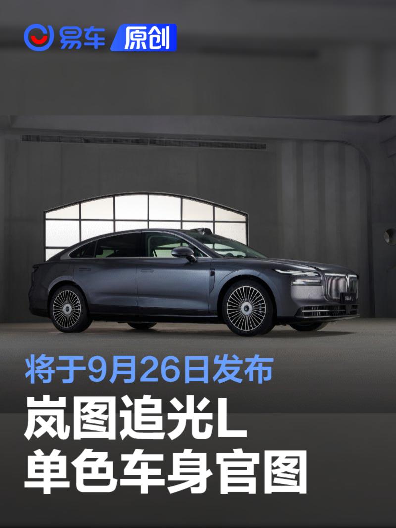 岚图追光L到店已开启预订 将于12月上市交付