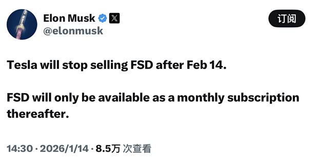 马斯克:2月14日停止销售 特斯拉FSD将采用月度订阅