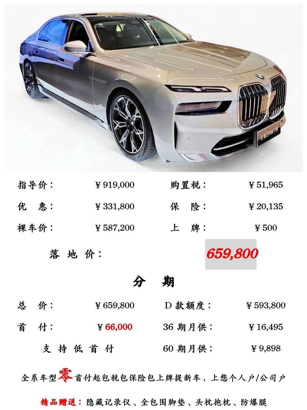 青白江宝马M760Le降价22.10万 最低仅售159.80万