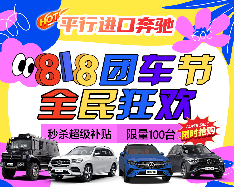 奔驰S级加版团购最高优惠30万