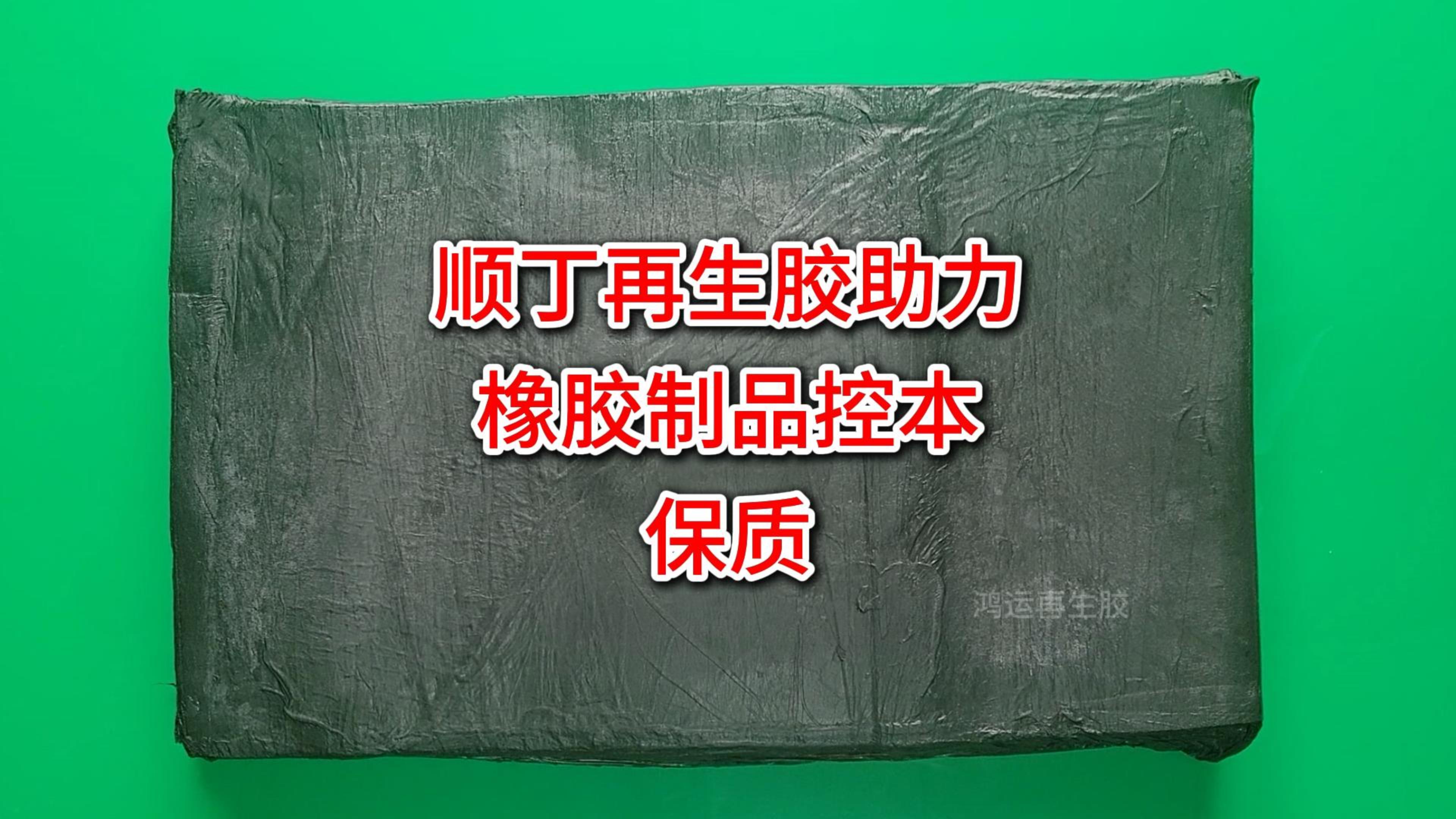丰田合成推出高比例再生橡胶含量汽车零部件丰田合成推出高比例再生橡胶含量汽车零部件